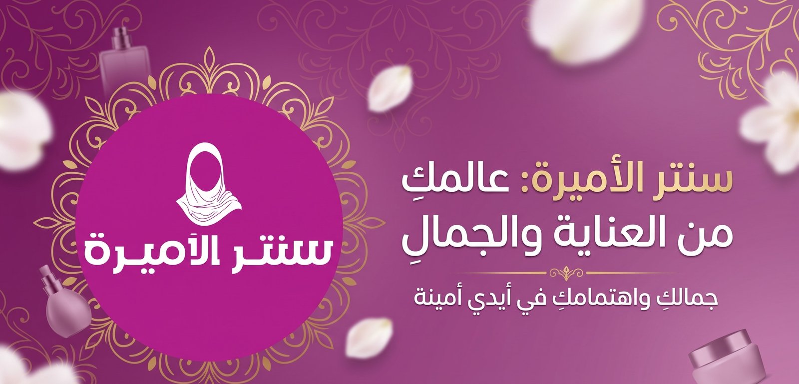 سنتر الاميره للزي الإسلامي cover