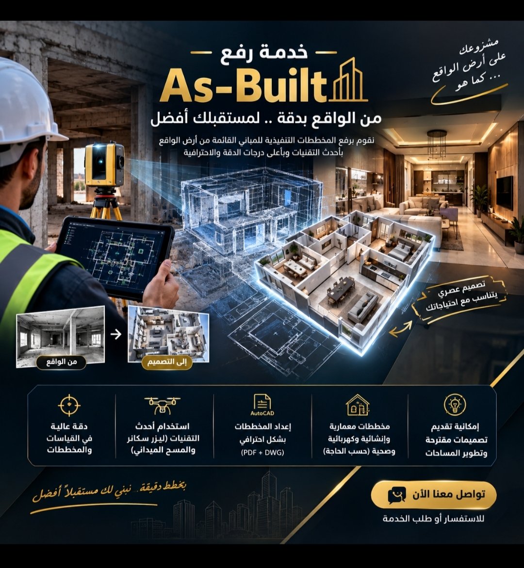 تقديم مخططات As Built